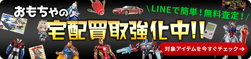 全国どこからでも買取いたします！