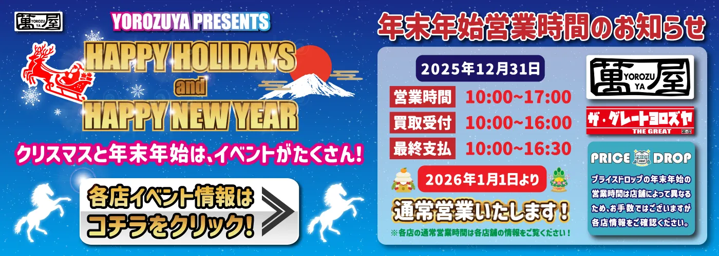 年末年始営業時間のお知らせ