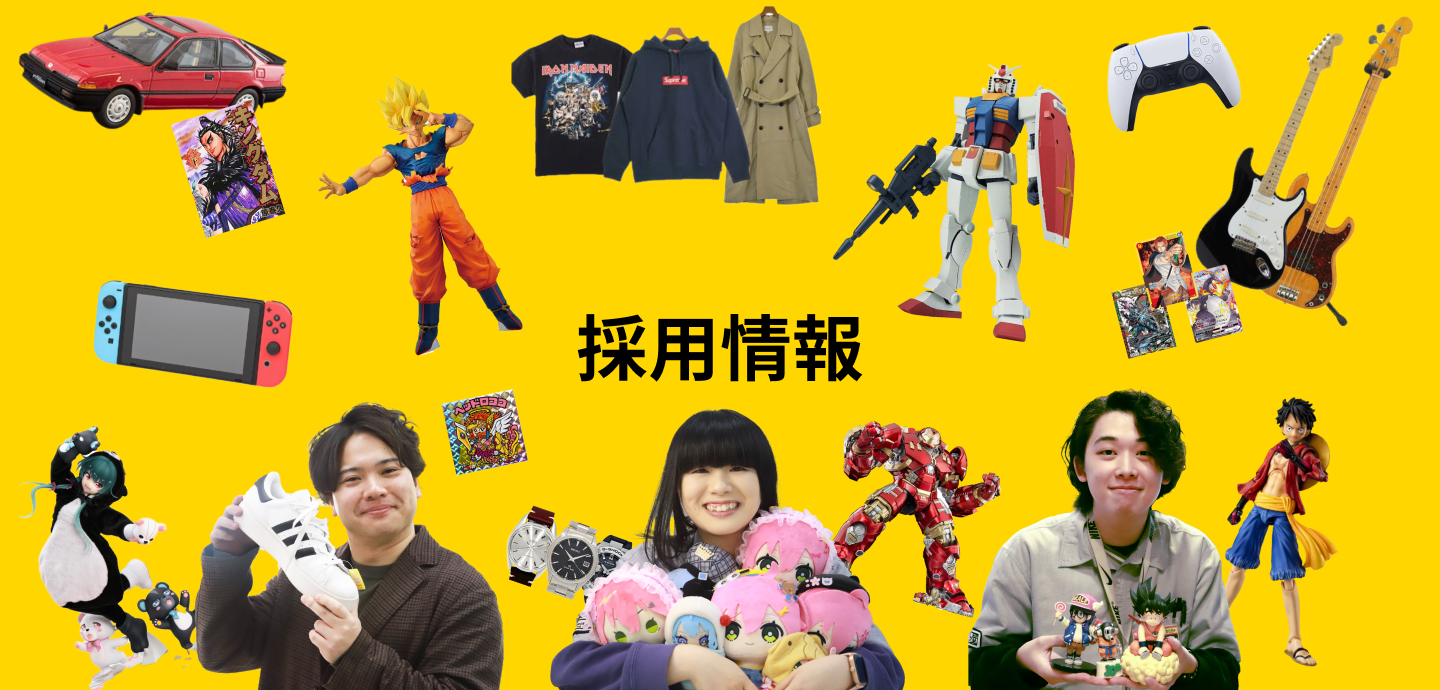 採用情報