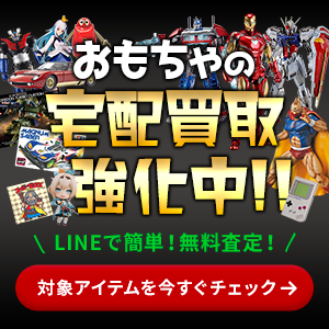 全国どこからでも買取いたします！