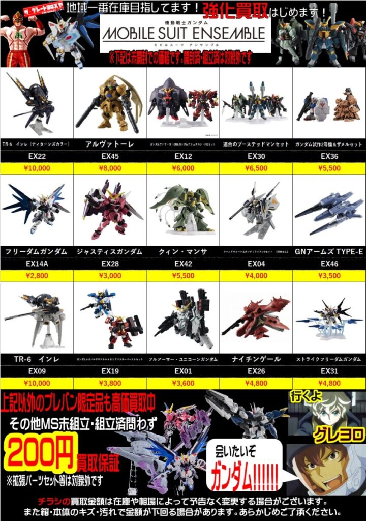 G大野店】モビルスーツアンサンブル本格始動!!!!!! - 萬屋（よろずや）