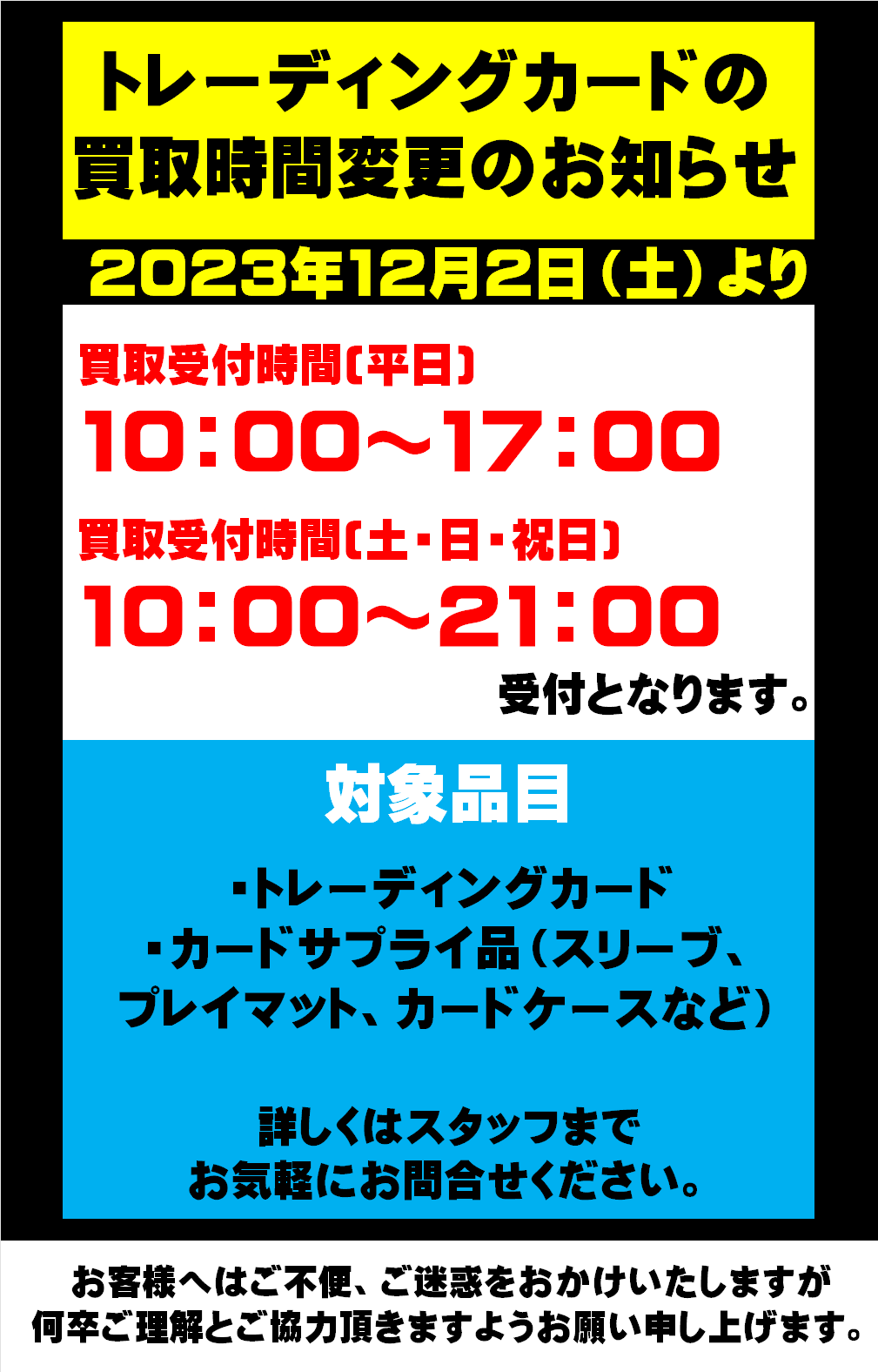 盛岡店】カード買取時間変更のお知らせ - 萬屋（よろずや）