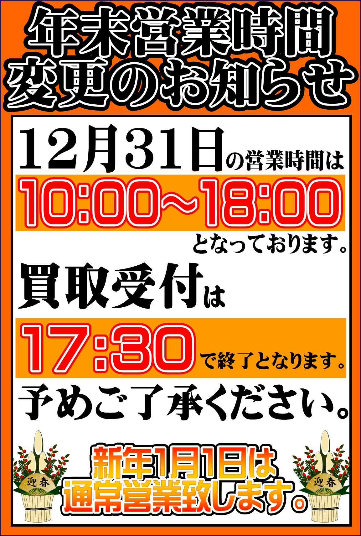 よーこ　12月8日まで取り置き 青森東店】営業時間のお知らせ - 萬屋（よろずや）