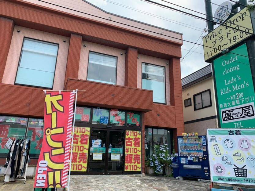 プライスドロップ 浜館店