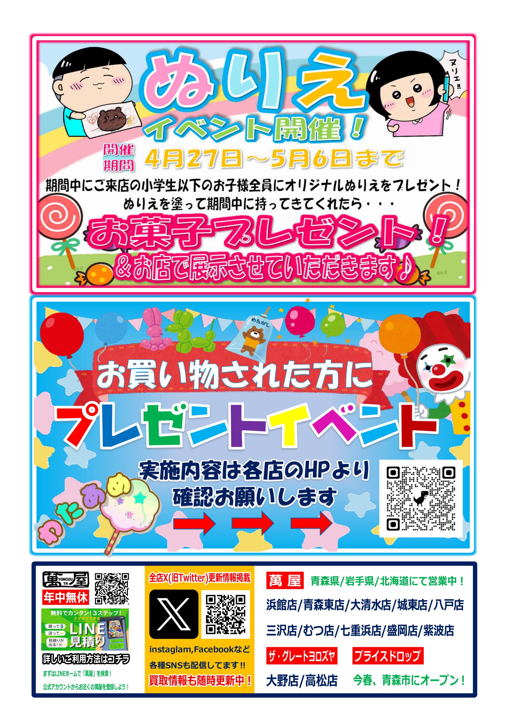 2024GW全店合同チラシ修正版-2.jpg