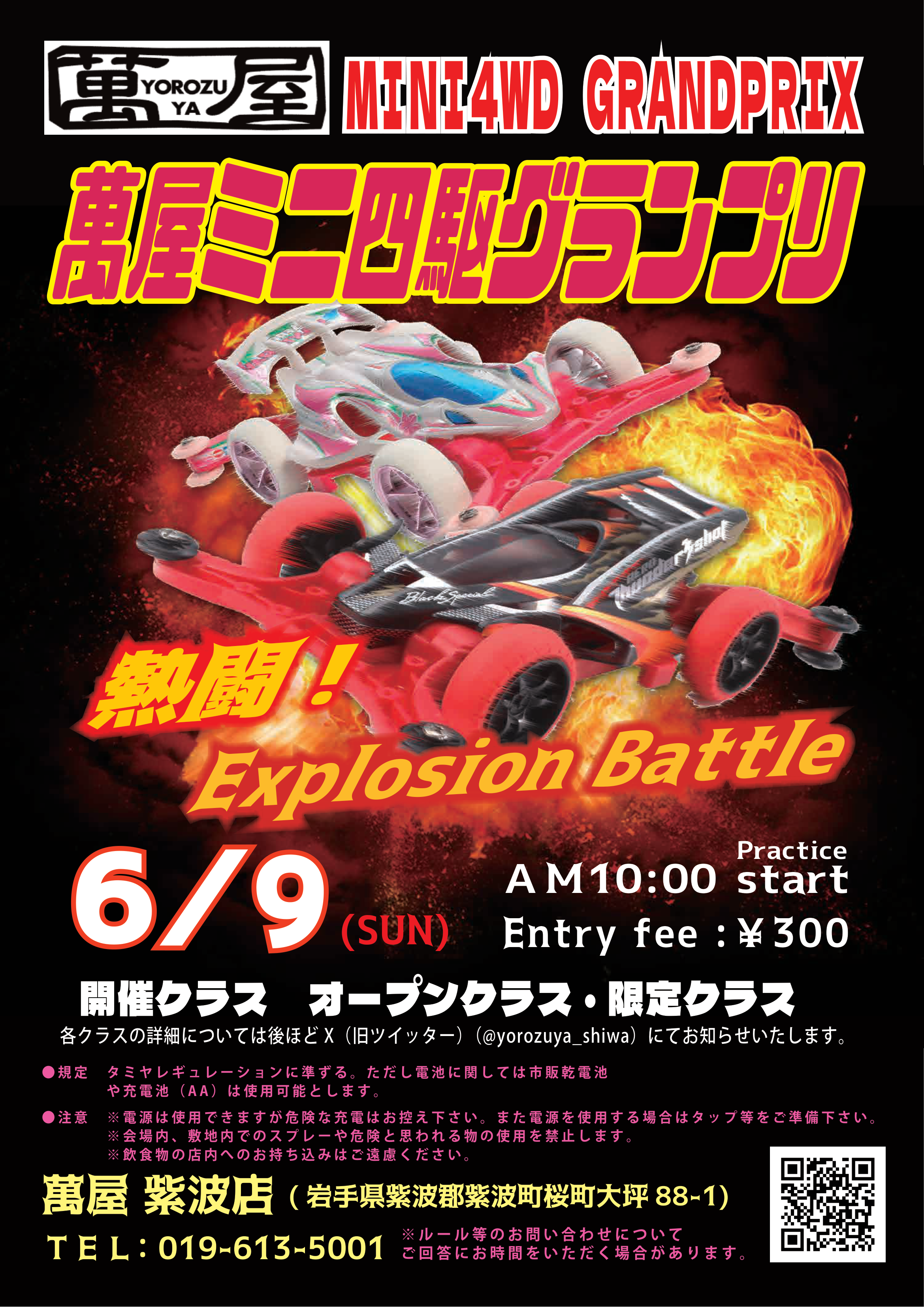 紫波店】イベント『萬屋ミニ四駆グランプリ🏎🏎🏎』 - 萬屋（よろずや）