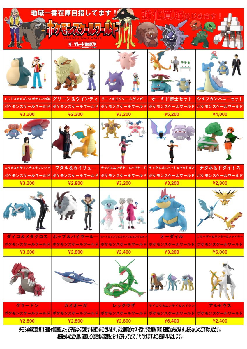 ポケモンスケールワールド　パルデア地方　まとめ売り ワールドスケール株式会社 ポケモンスケールワールド パルデア