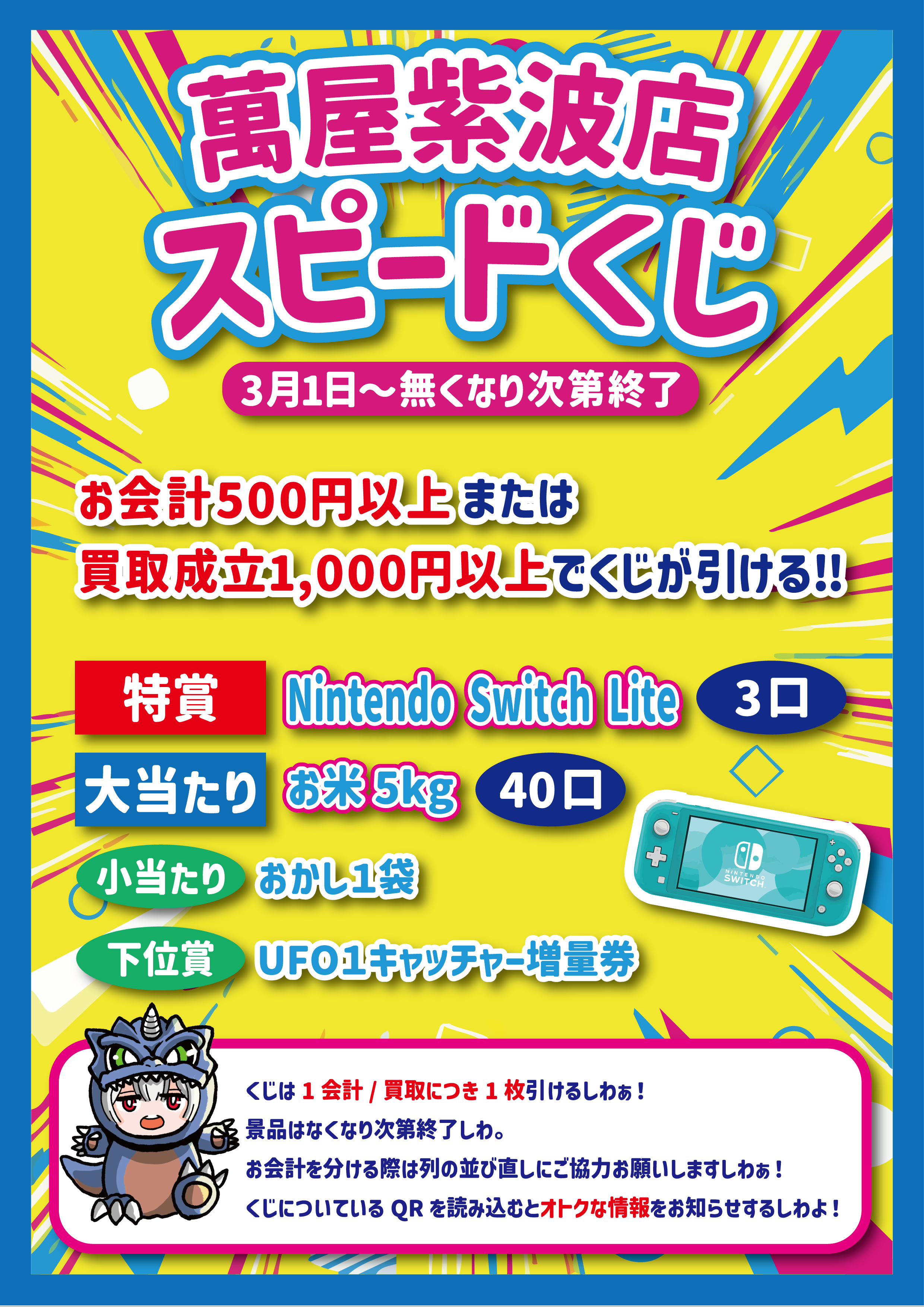 よこはま様　ご購入分 スピードくじチラシWEB版.png