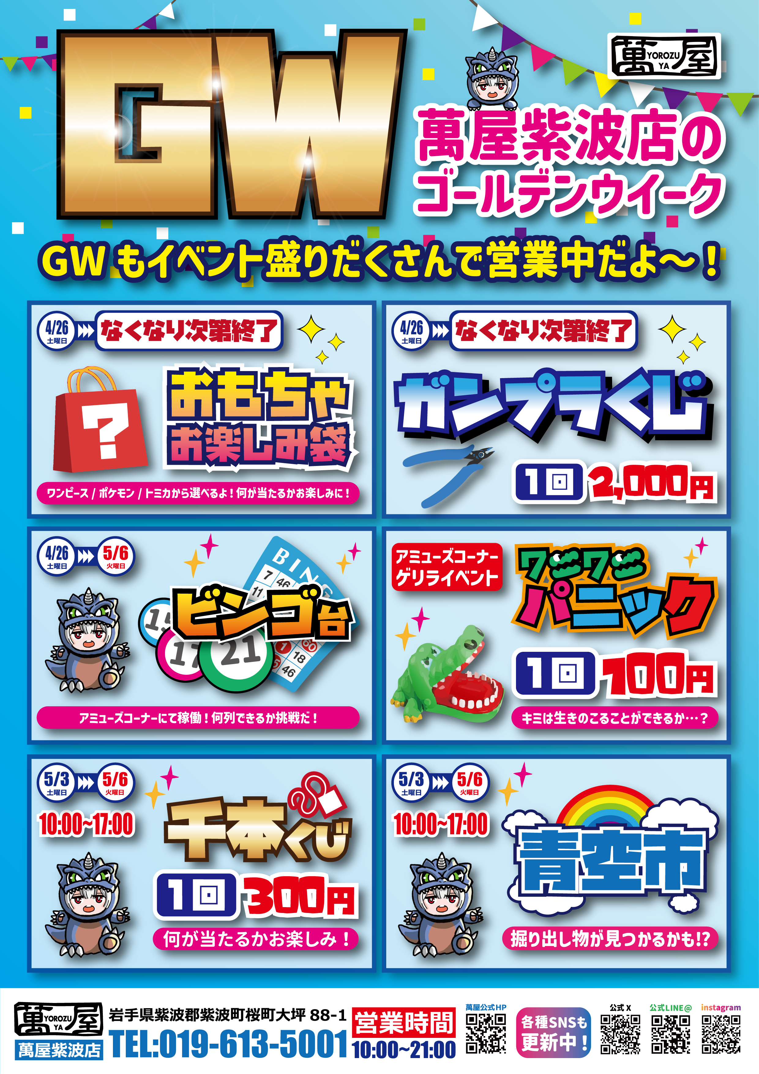 2025紫波店GW.png