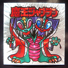バトルα