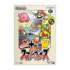 ニンテンドー64ソフト