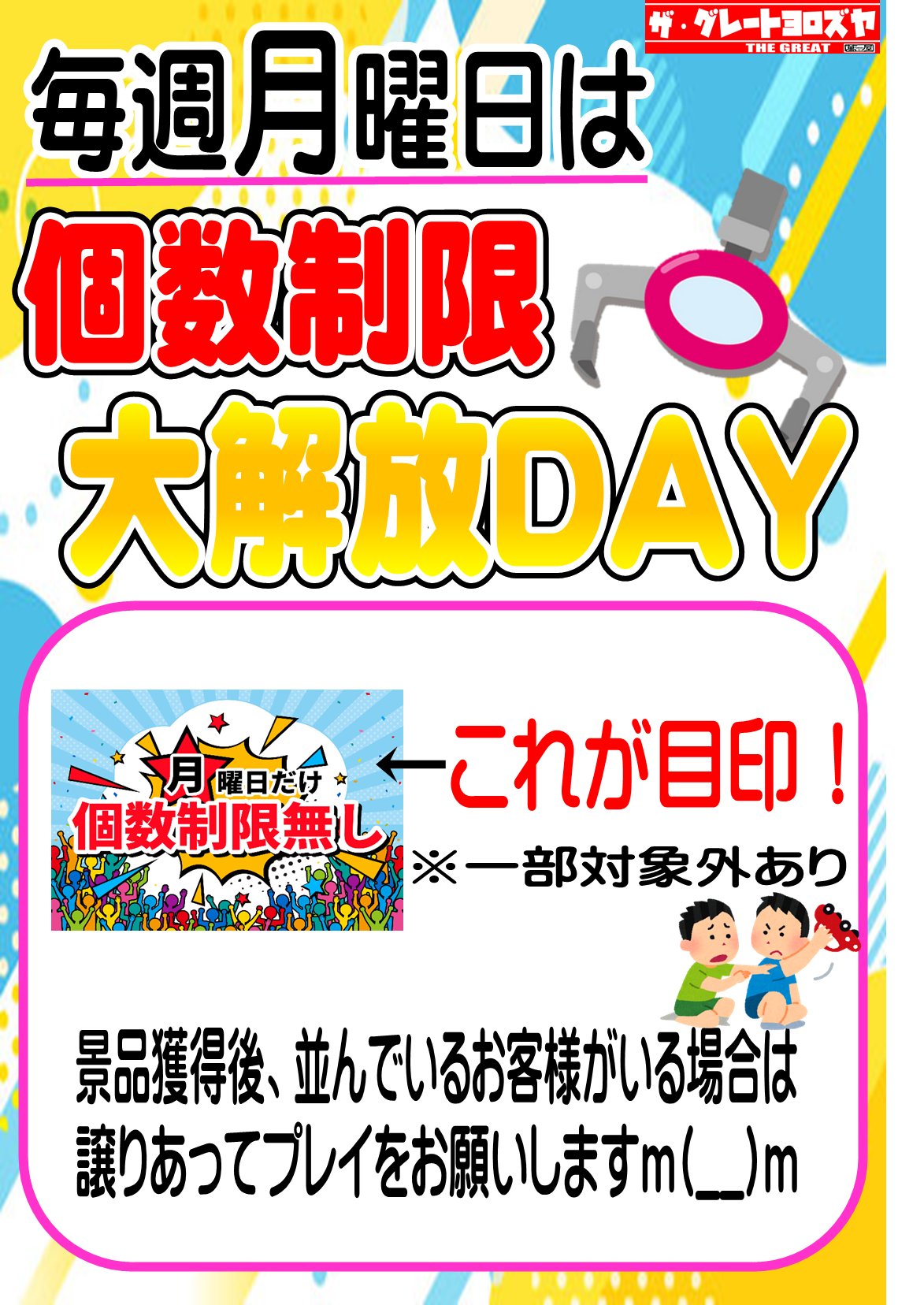 よーこ　12月8日まで取り置き G高松店】✨月曜日は個数制限解放デー！✨ - 萬屋（よろずや）