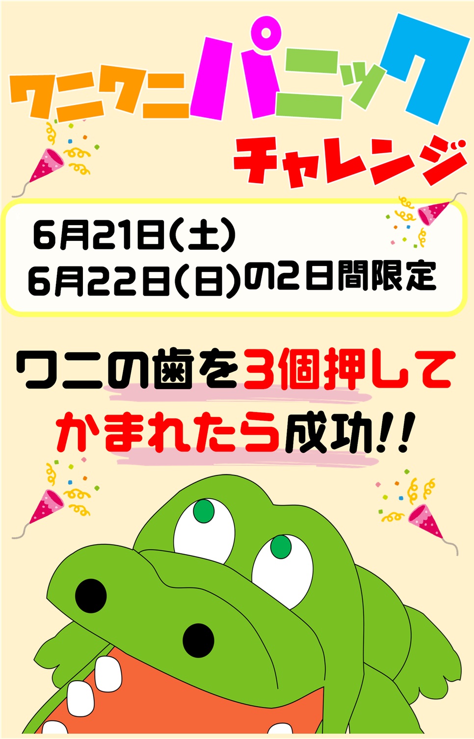 浜館店】6月ビンゴ大会！ワニワニパニックに挑戦！ - 萬屋（よろずや）