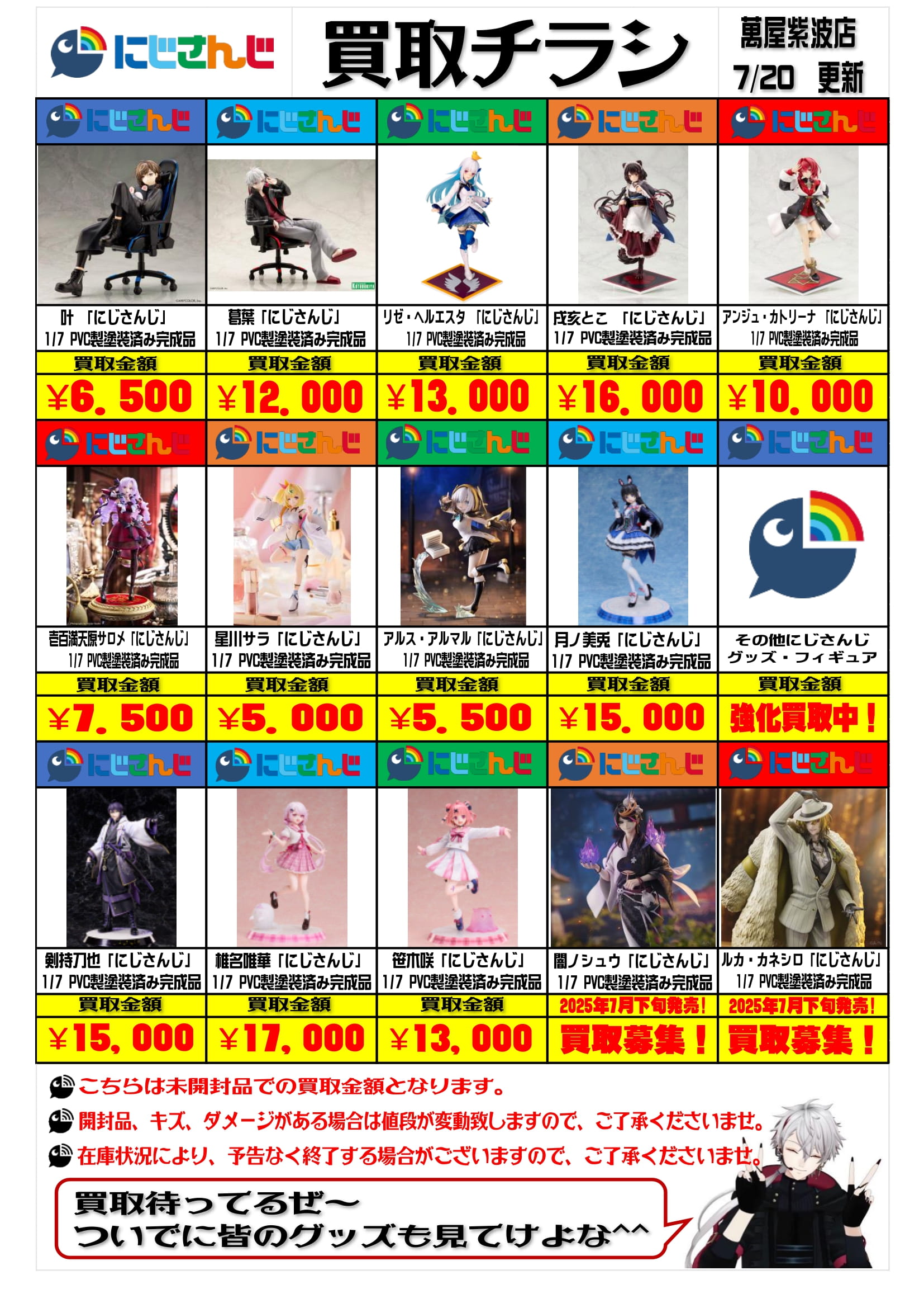 紫波店】🌈にじさんじグッズ買取情報🌈 - 萬屋（よろずや）