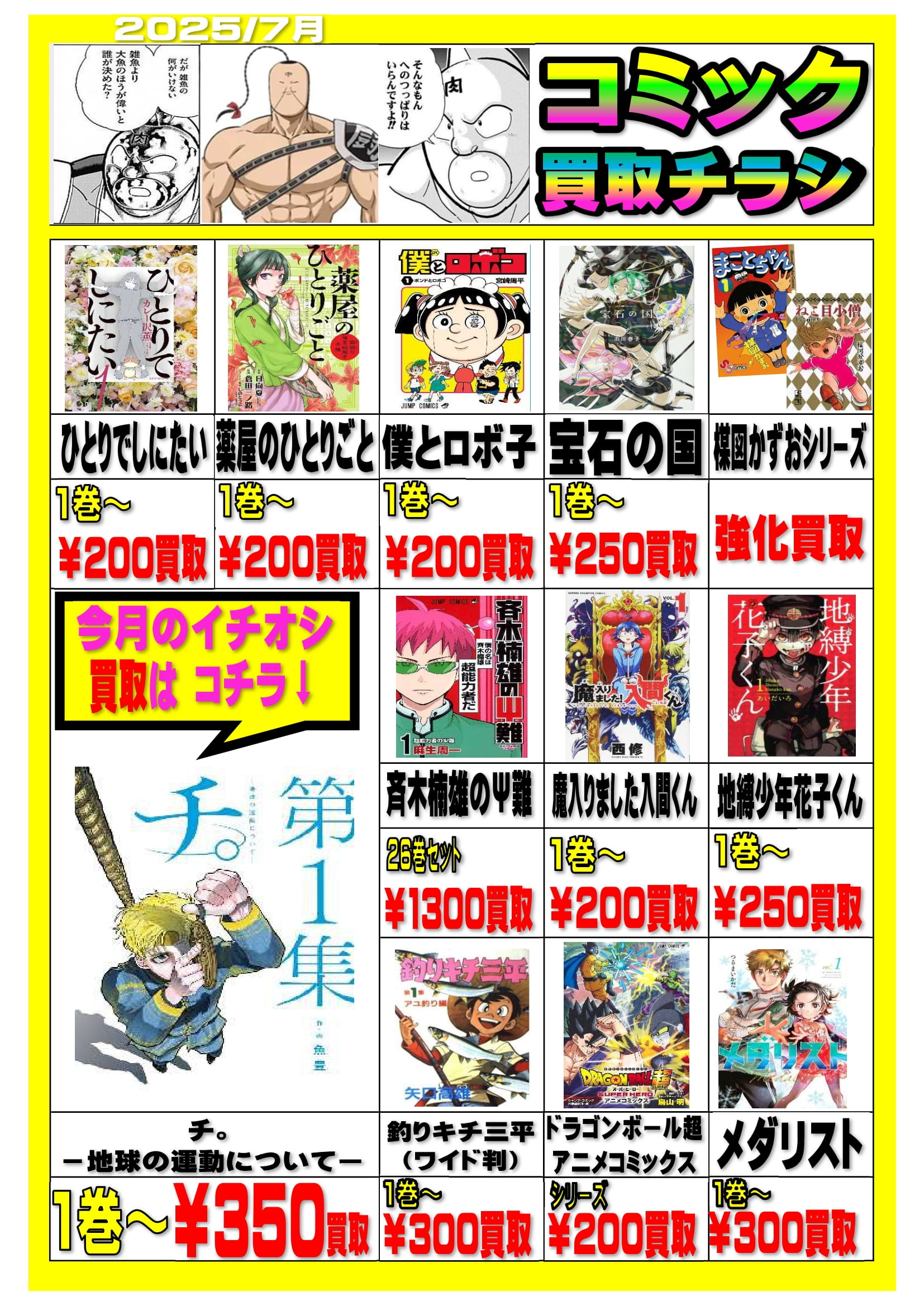 紫波店】📚コミック買取情報📚 - 萬屋（よろずや）