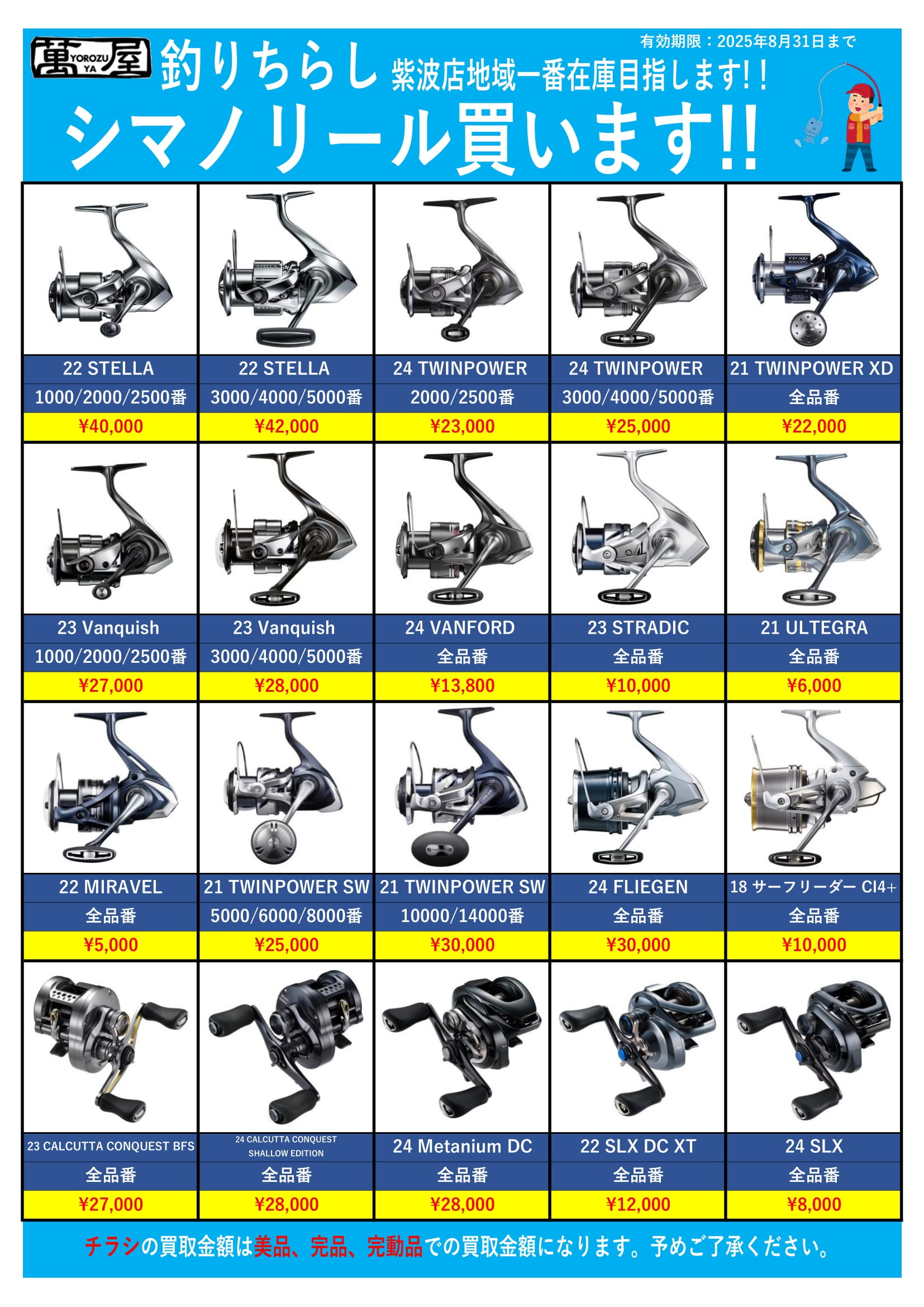 紫波店】🎣釣り具買取情報🎣 - 萬屋（よろずや）