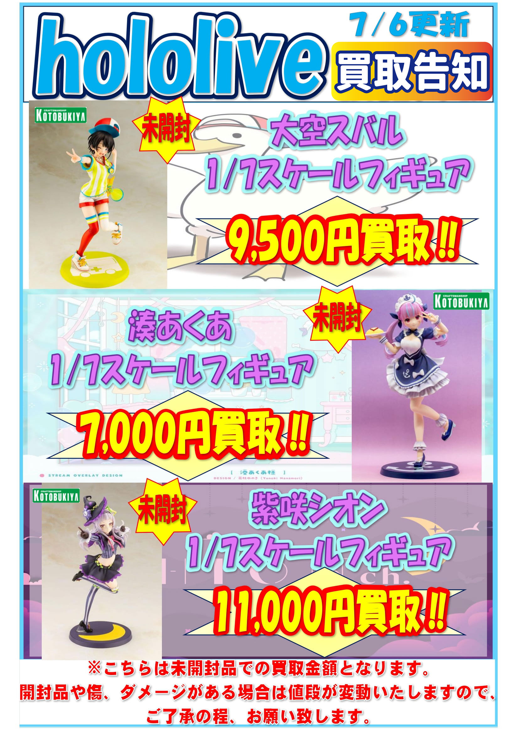 紫波店】✨ホロライブグッズ買取募集中✨ - 萬屋（よろずや）