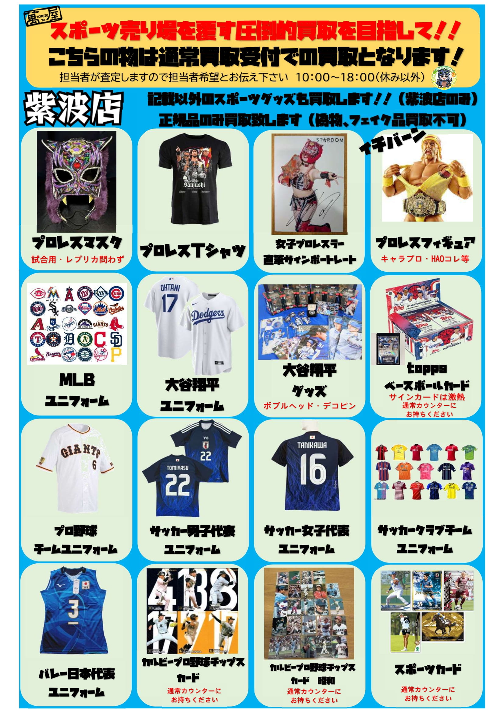 紫波店のみスポーツ買取2025-1.jpg