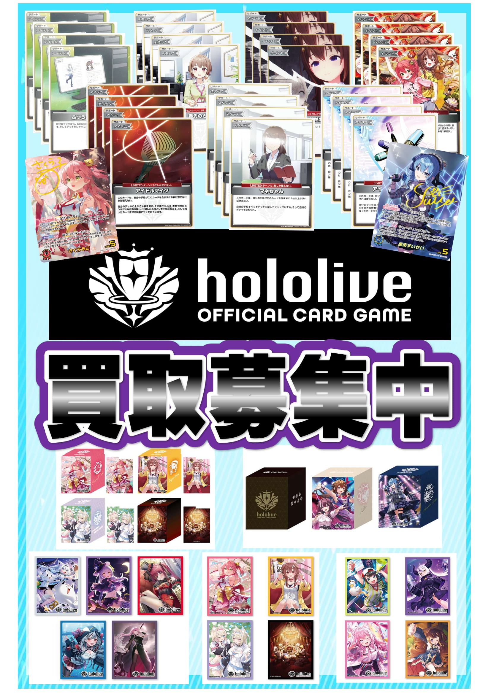 紫波店】🌸ホロライブカードゲーム買取情報☄ - 萬屋（よろずや）