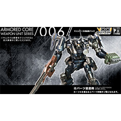 アーマードコア