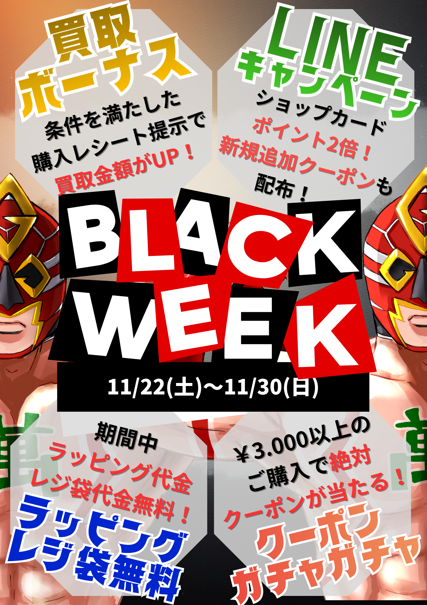 グレヨロBLACK WEEK」開催✨ - 萬屋（よろずや）