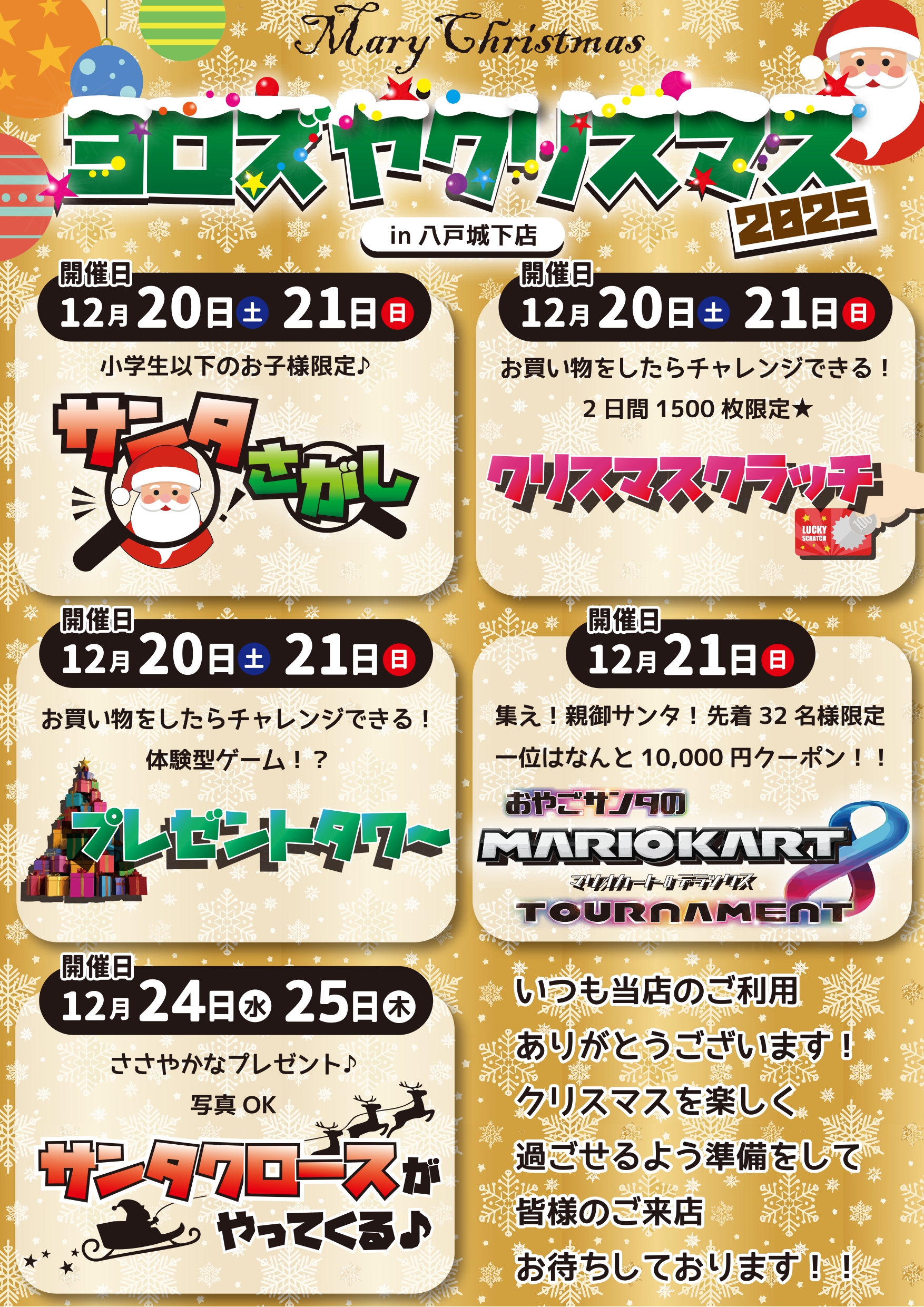 ⛄クリスマス&年末年始！萬屋各店イベント特集！⛄ - 萬屋（よろずや）