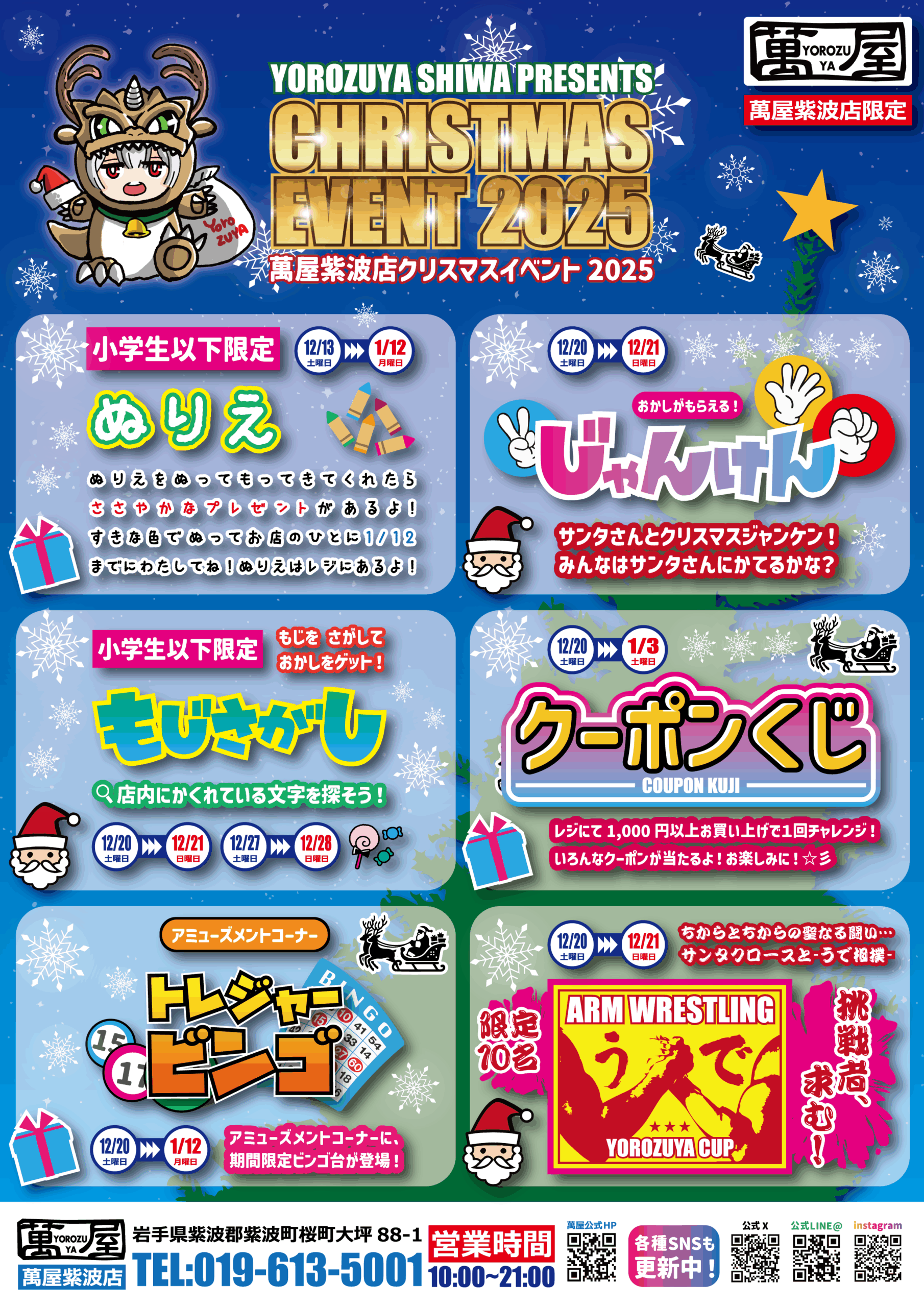 ⛄クリスマス&年末年始！萬屋各店イベント特集！⛄ - 萬屋（よろずや）