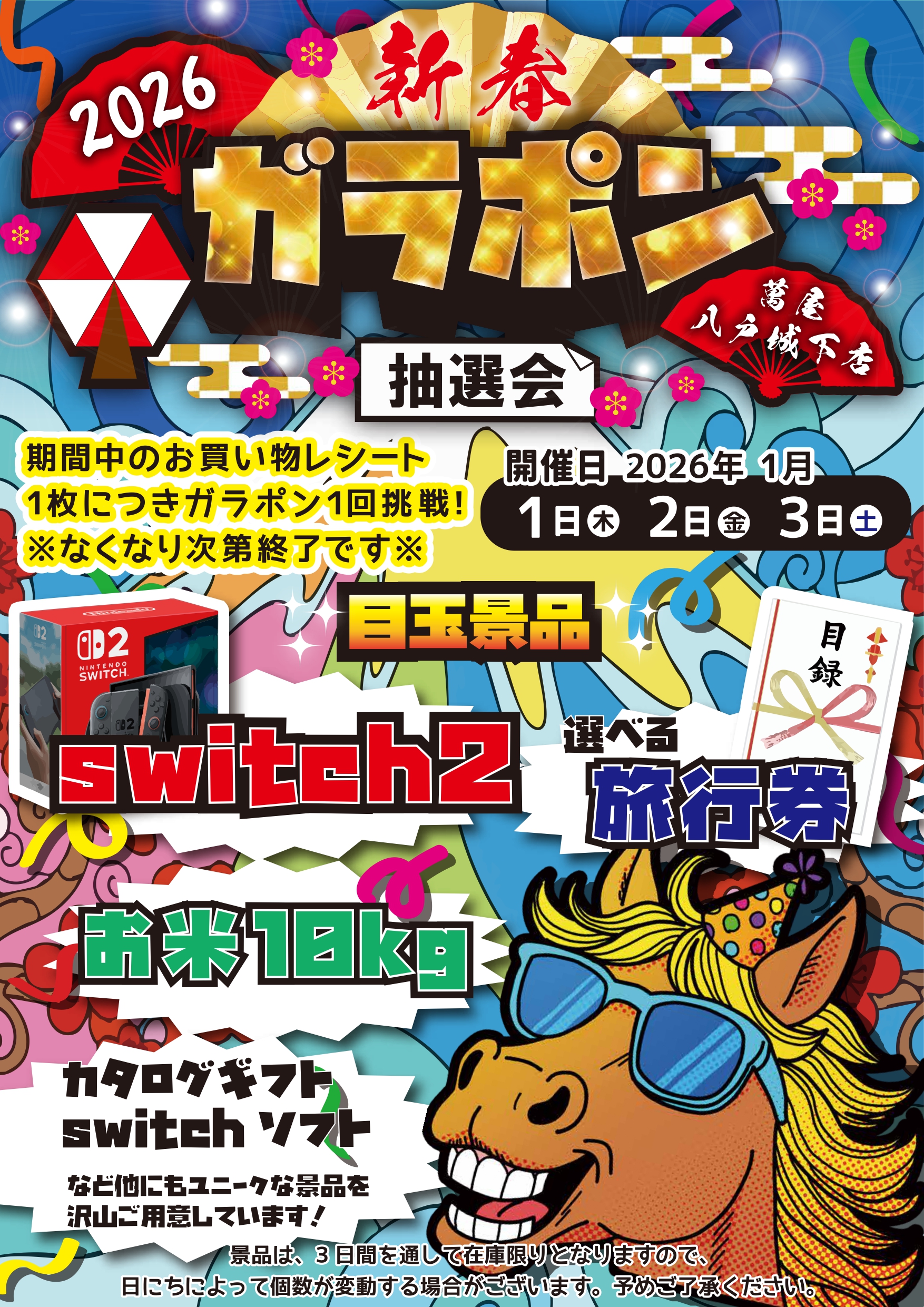 ⛄クリスマス&年末年始！萬屋各店イベント特集！⛄ - 萬屋（よろずや）